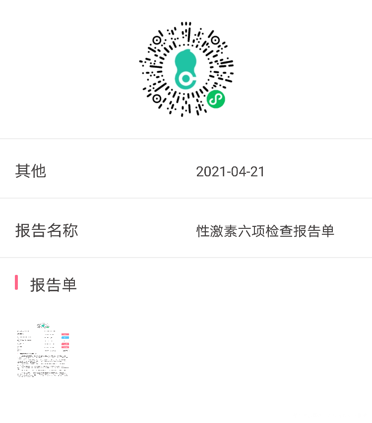 刚才做的阴道彩超看看卵巢多囊情况发现不是多囊