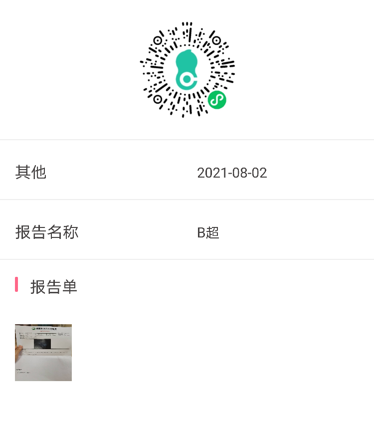 医生您好我是7月4号排卵的这是8月2号的血值