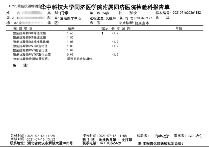 六月份胎停做了这些检查这个结果有什么问题吗需