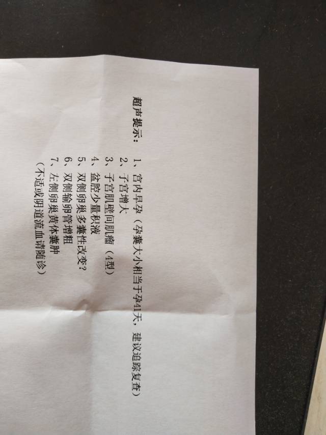 可以帮我看一下这个结果吗末次月经7月5号8月