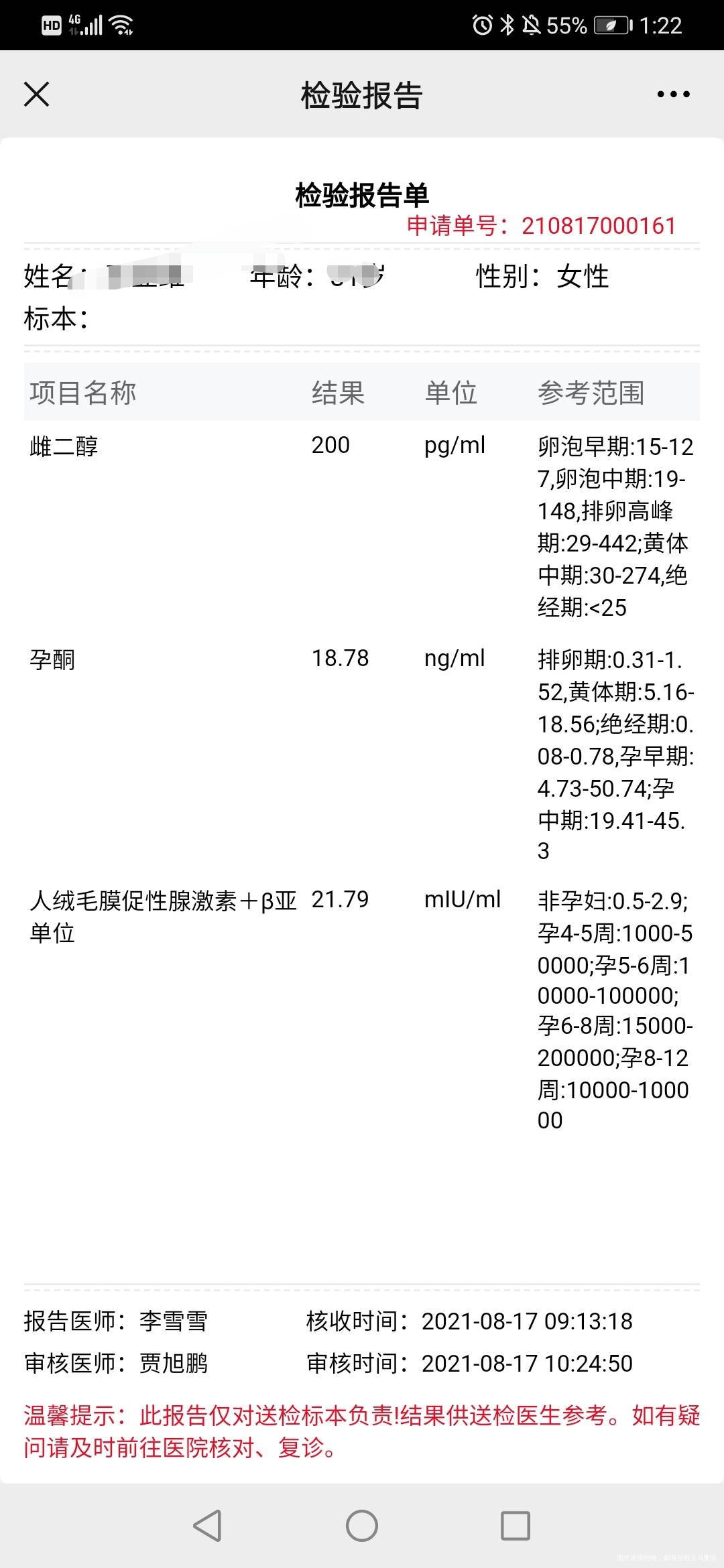三号下午人授四号早上监测卵泡已排15号测HC