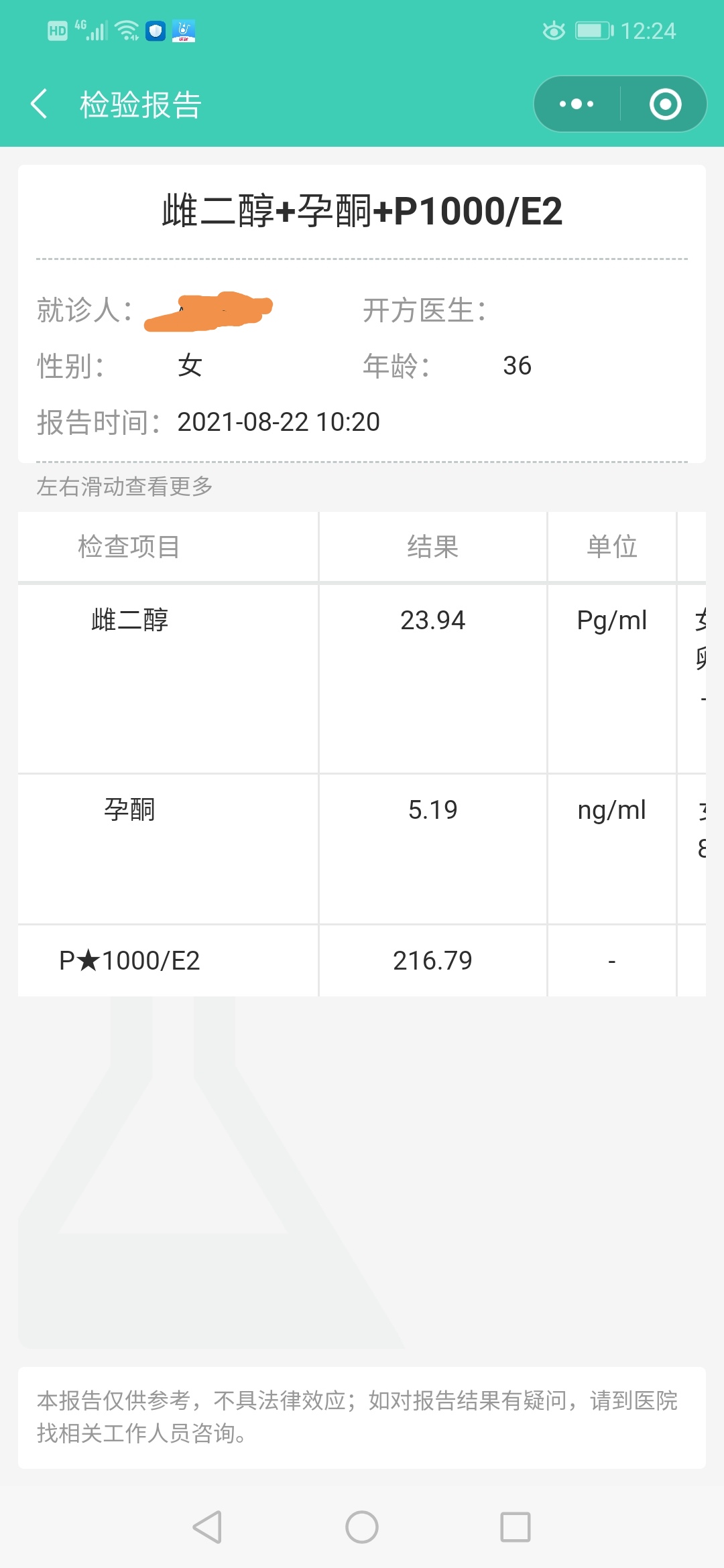 移植鲜胚第六天报告单这个结果知道胚胎着床吗