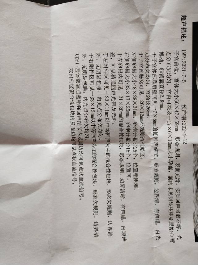 可以帮我看一下这个结果吗末次月经7月5号8月