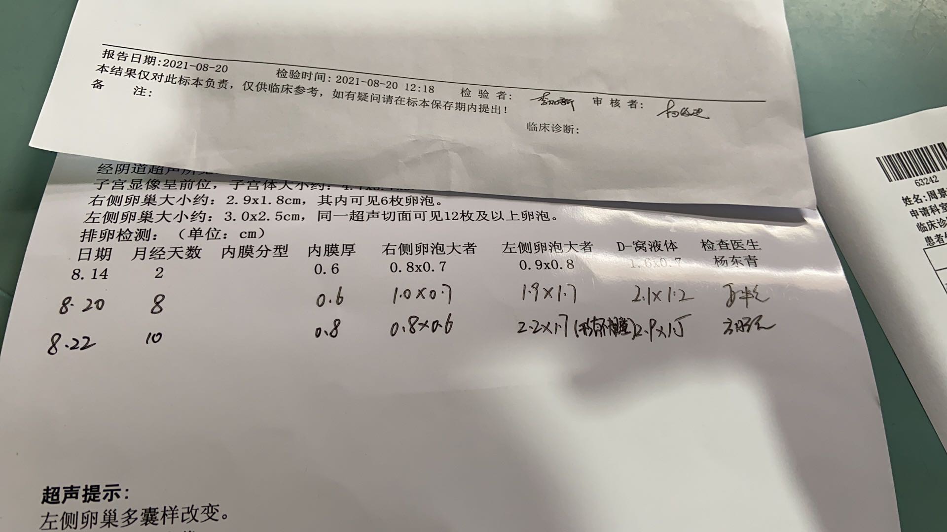 8月20打的绒促今天复查b超形态不规整这个情