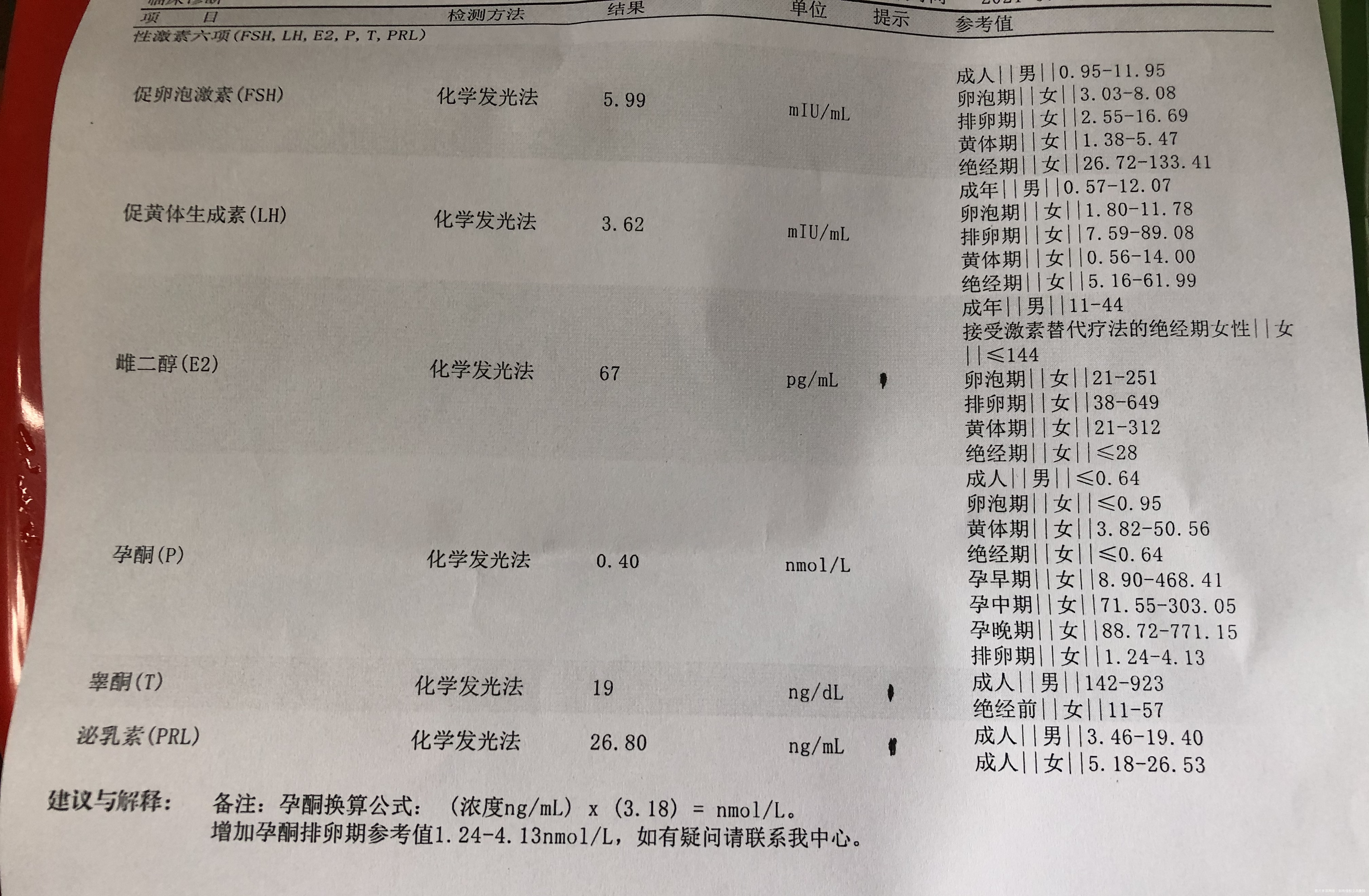 月经第十二天卵泡23✖️17cm正常吗第二张