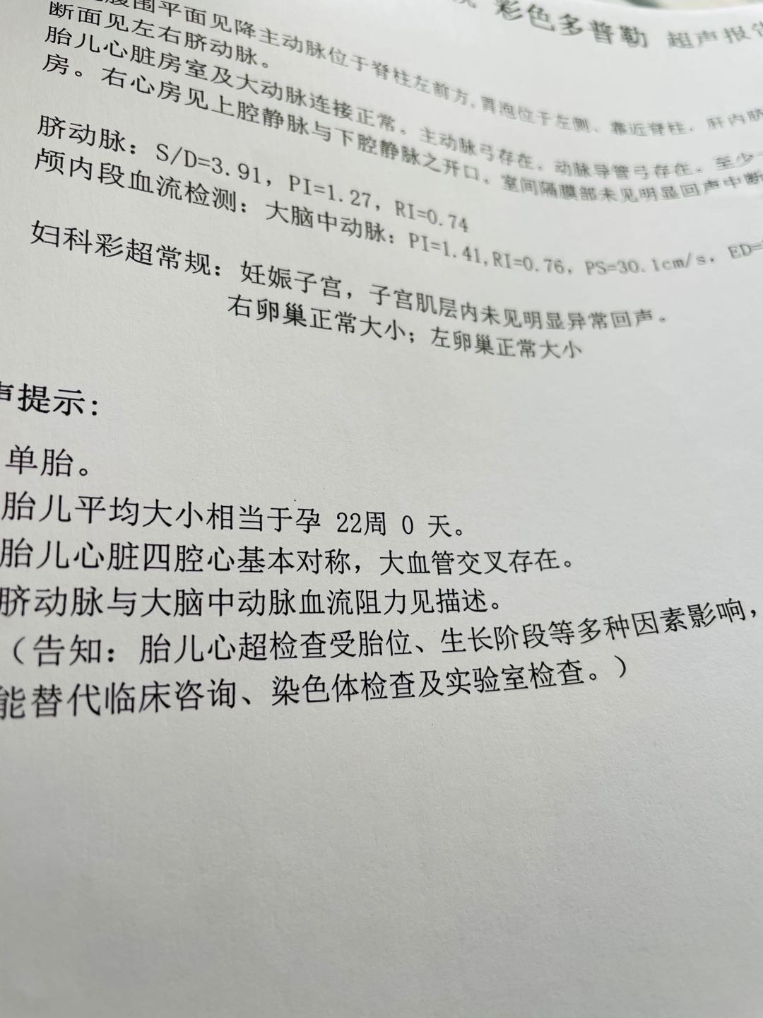 医生您好昨天做的胎儿心脏彩超显示脐动脉391