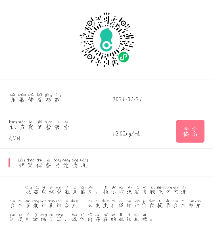 报告出来说是有多囊卵巢综合征有炎症慢性盆腔炎