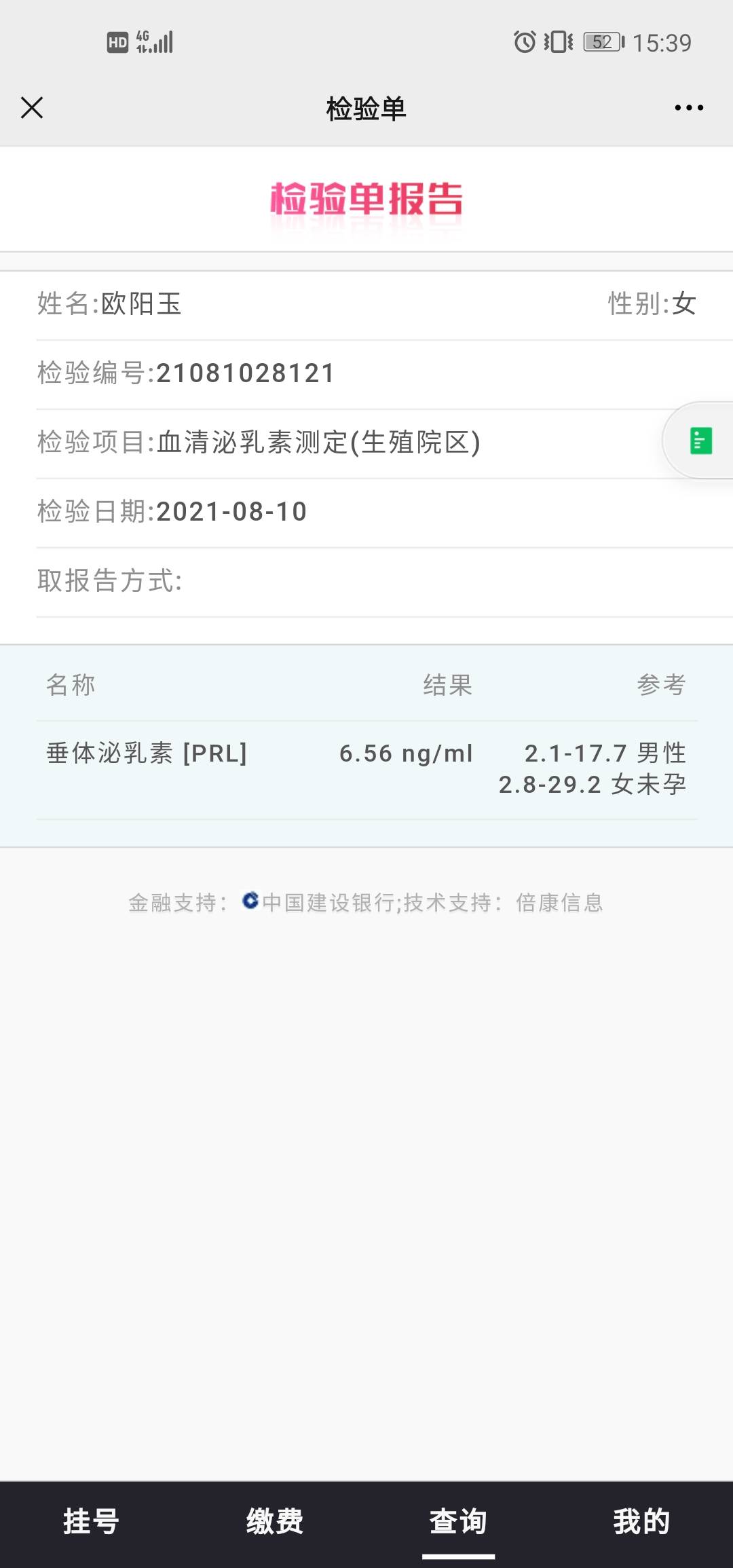 月经第三天查激素垂体泌乳素38点多在隔了两三