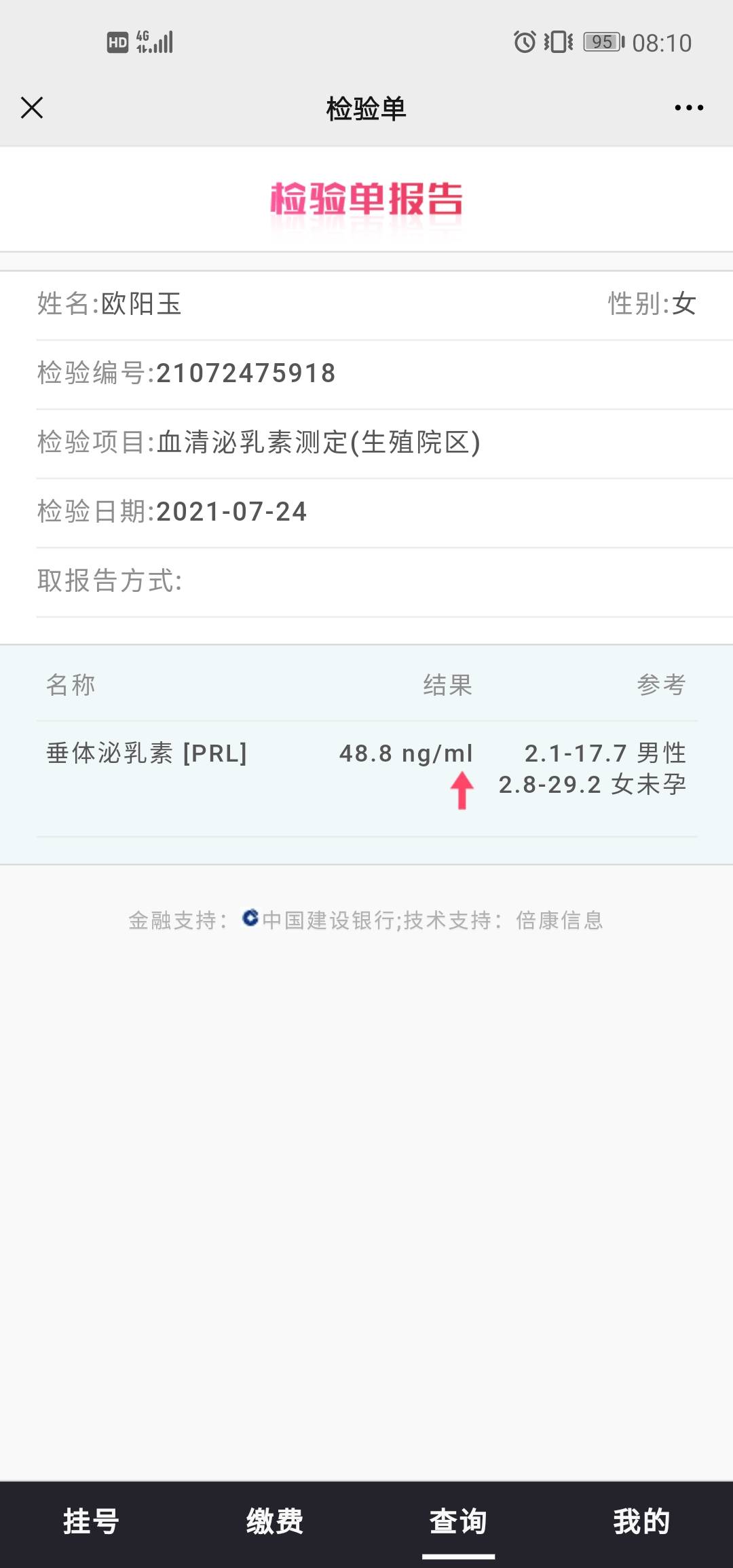 月经第三天查激素垂体泌乳素38点多在隔了两三