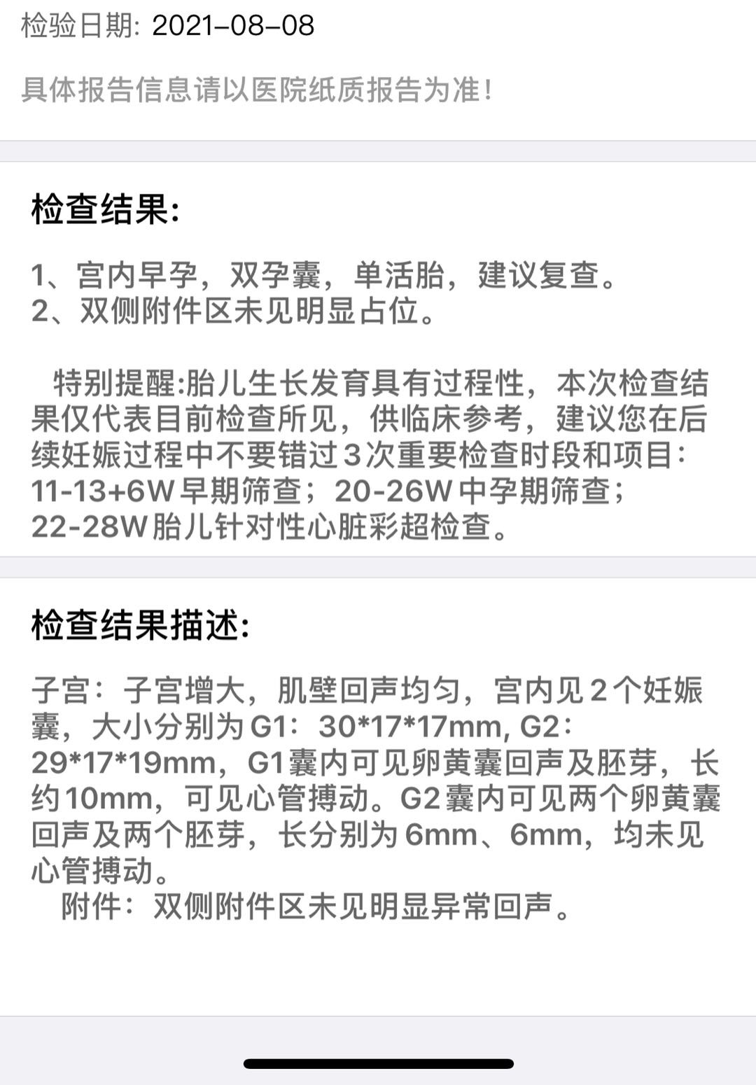77号移植两枚冻囊胚分裂一个今天复查分裂的两