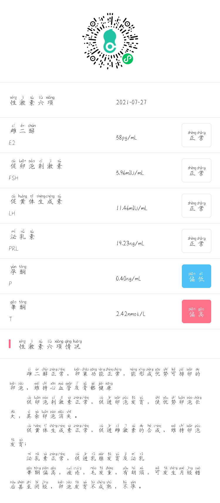 上次月经6月14例假推迟去检查的性激素还抽血