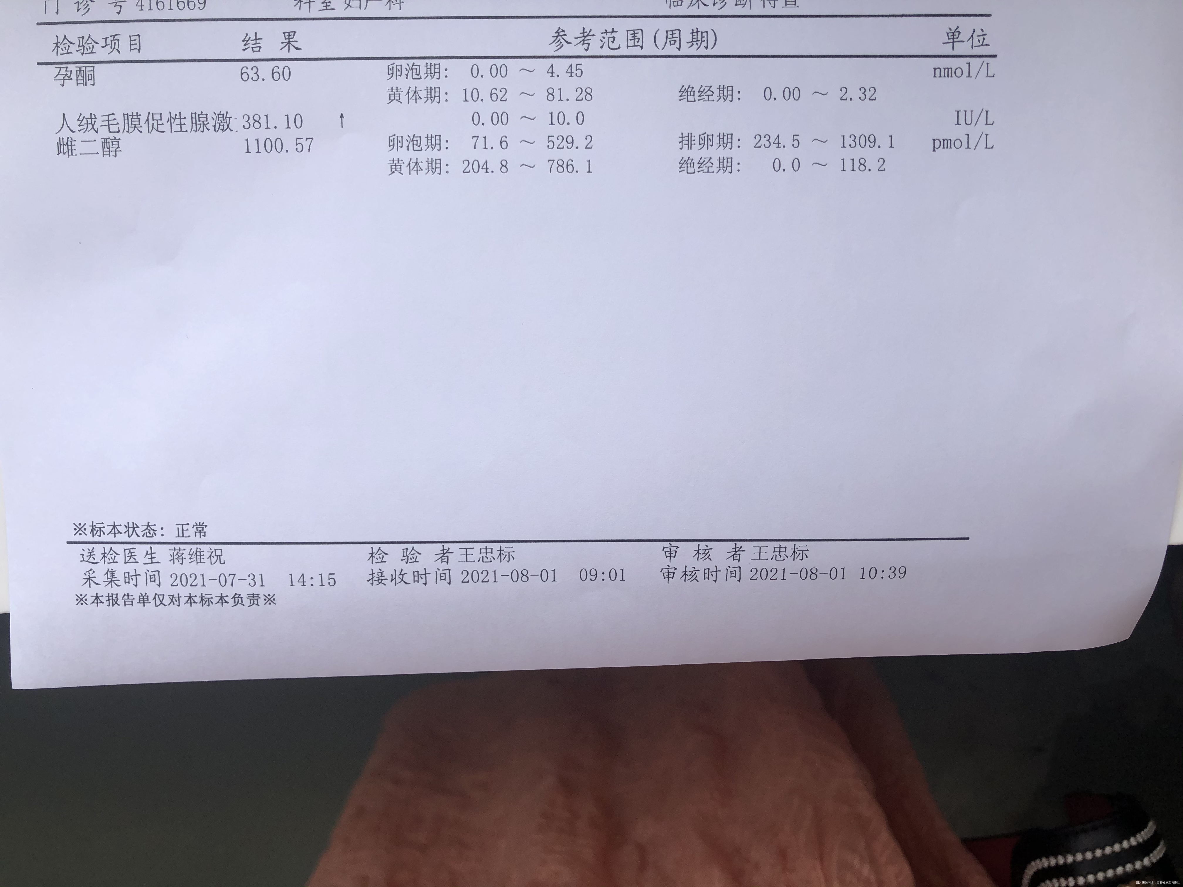 这是能不能确定怀孕呀