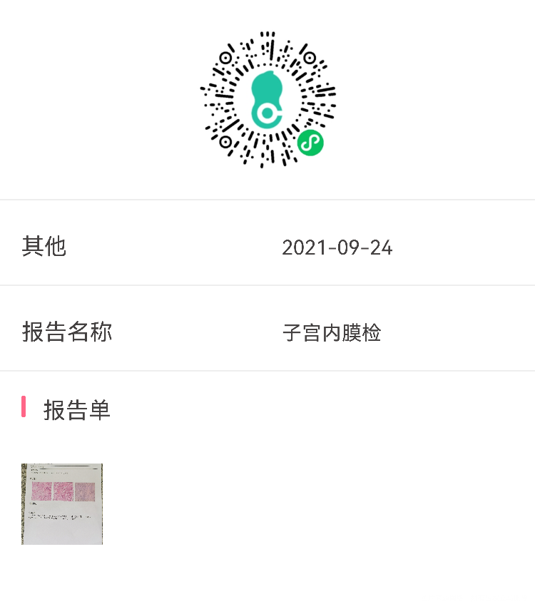 请问我的检验报告是怎么了呀