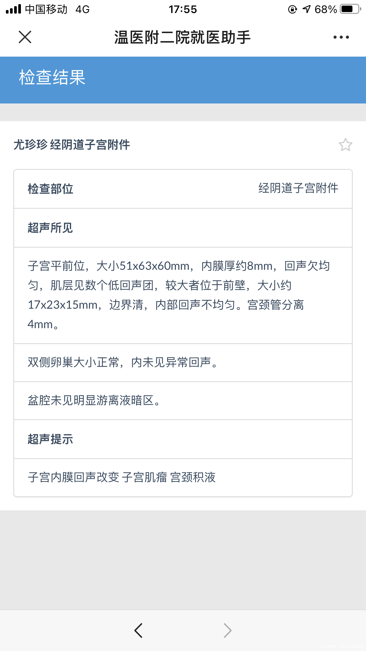医生麻烦帮我看看单子