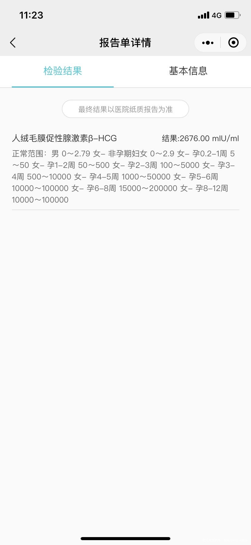 您好麻烦请问下这大概率能排除宫外孕吗这个液性