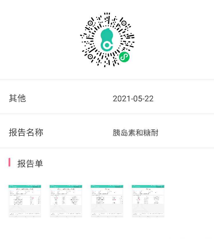 医生麻烦帮忙看下报告正常吗需要吃二甲双胍调理
