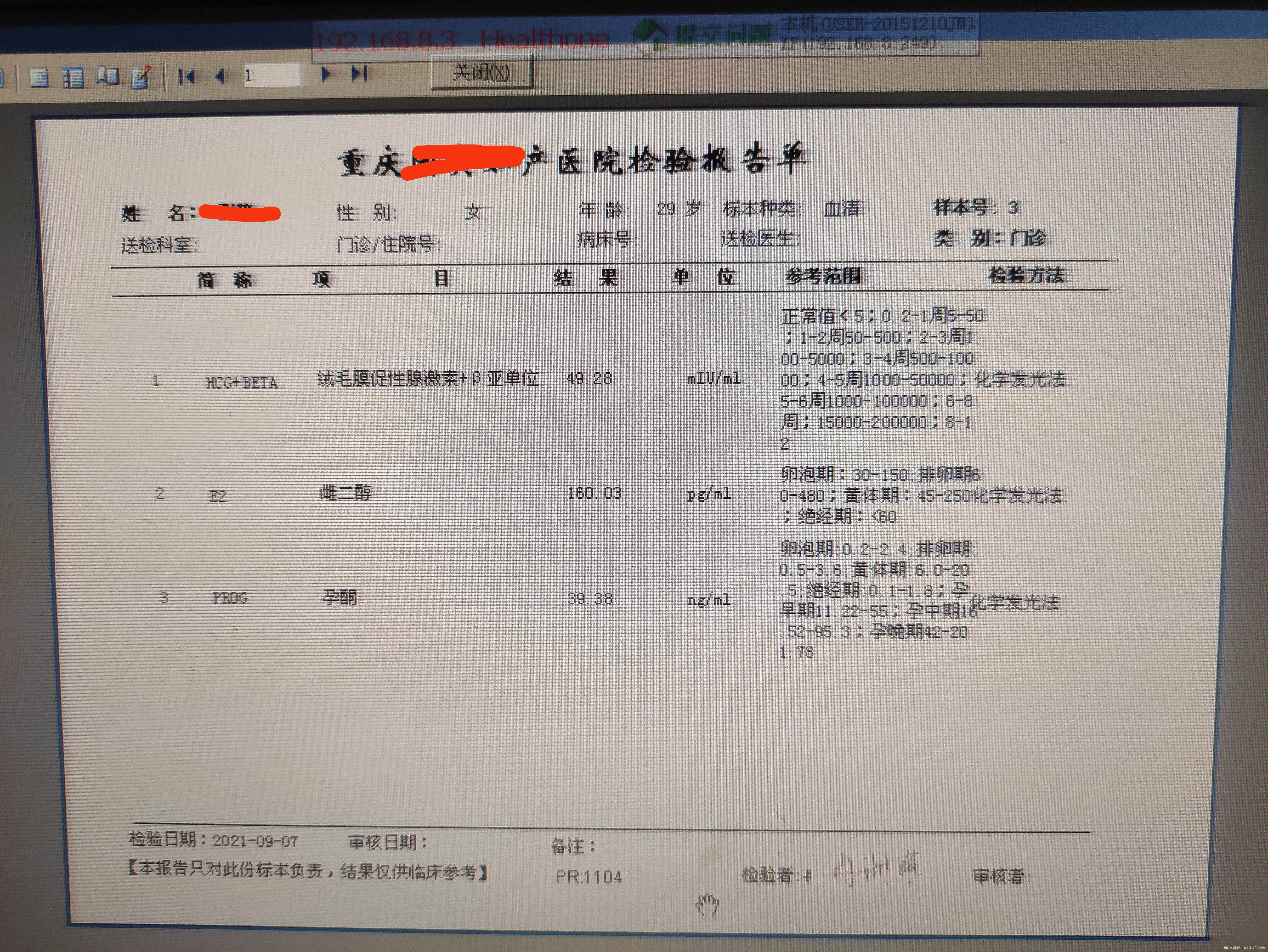 麻烦帮我看看这些值正常吗同房第十二天和十四天