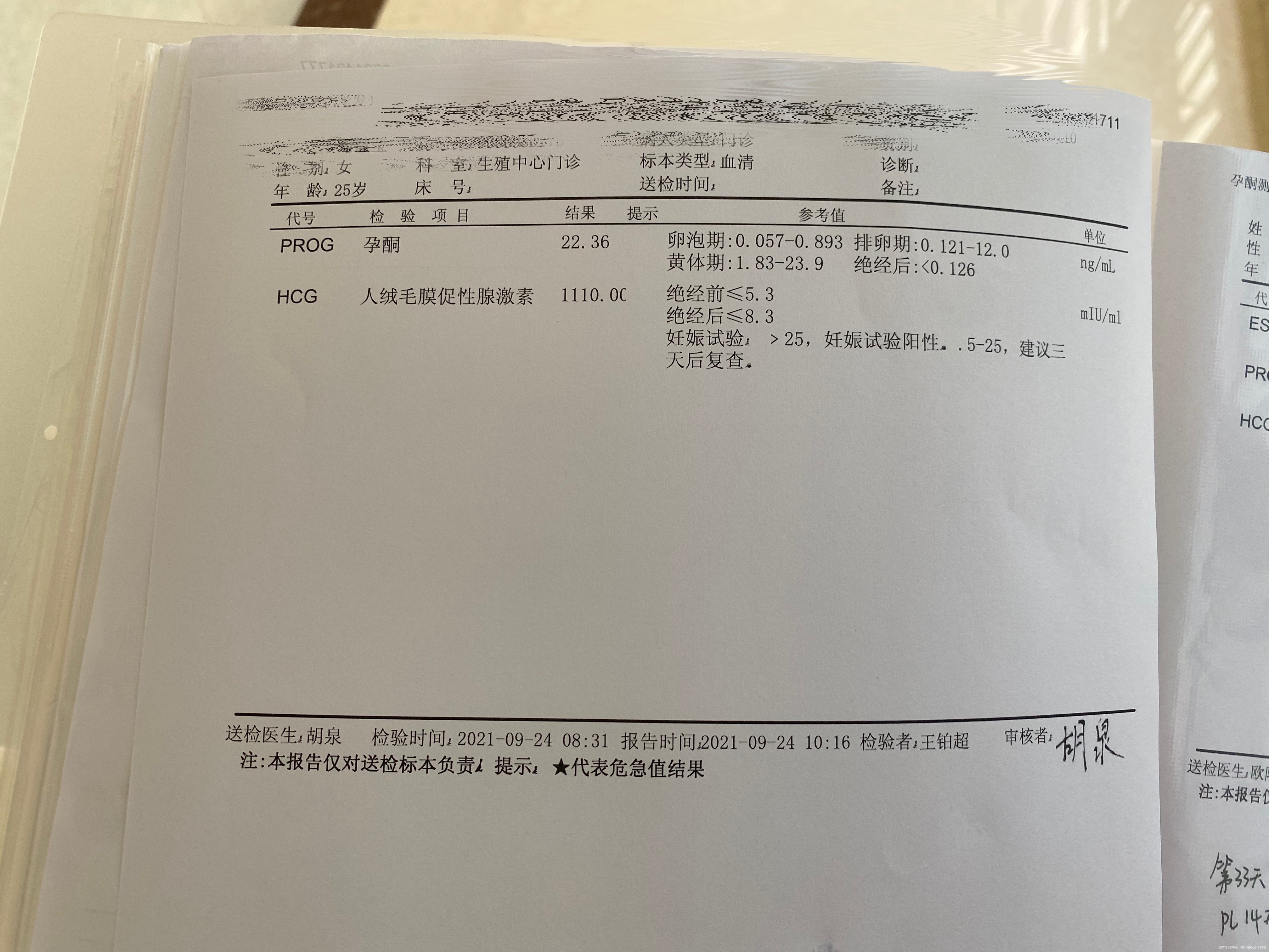 末次月经821抽血报告如下第三次抽血hcg3