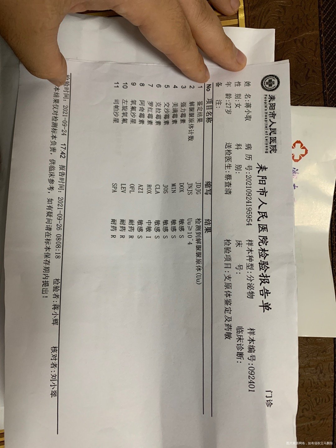 请问这个炎症还有解脲脲原体对怀孕影响大吗