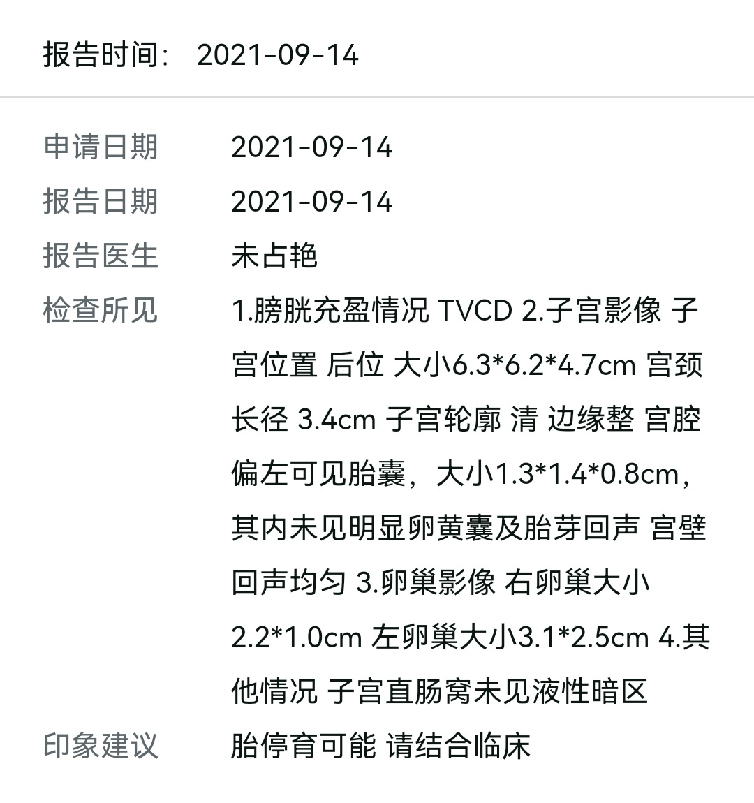 末次月经730以下为最近两次阴超和最近三次h