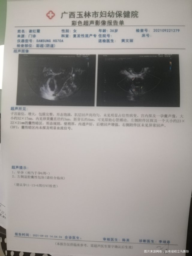 胎停3次目前自怀末次月经8月3日现在吃药优甲