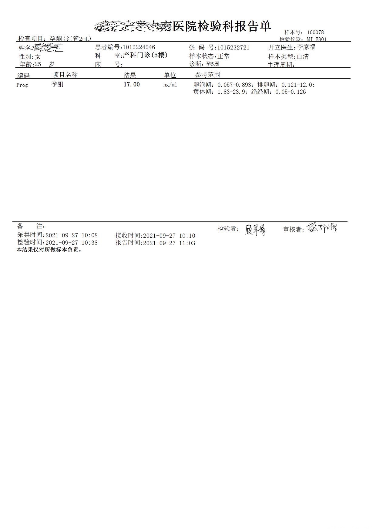 末次月经821抽血报告如下第三次抽血hcg3