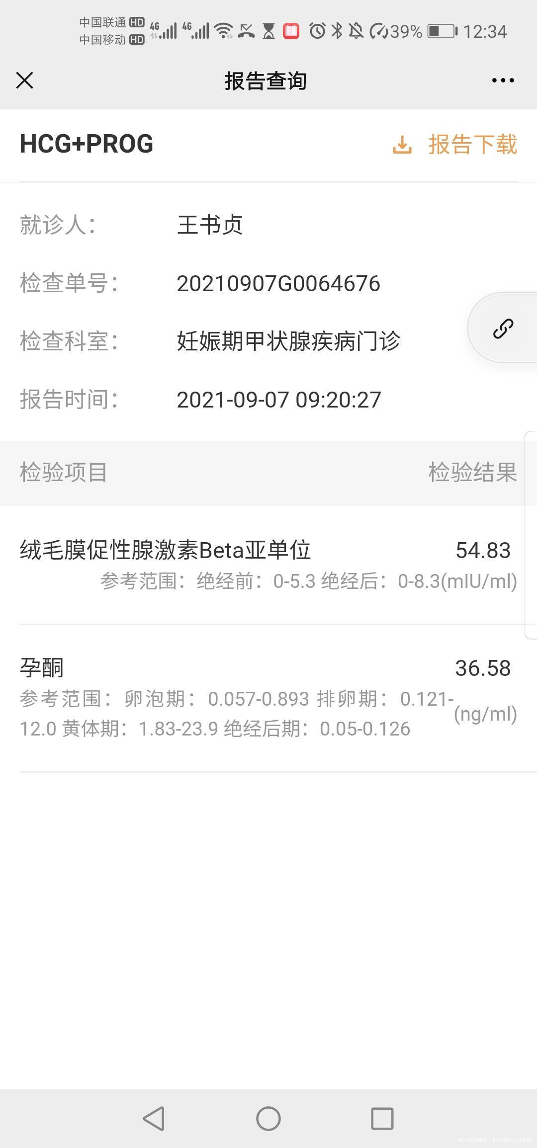 我末次月经是8月14号我现在偶尔白带有点褐色