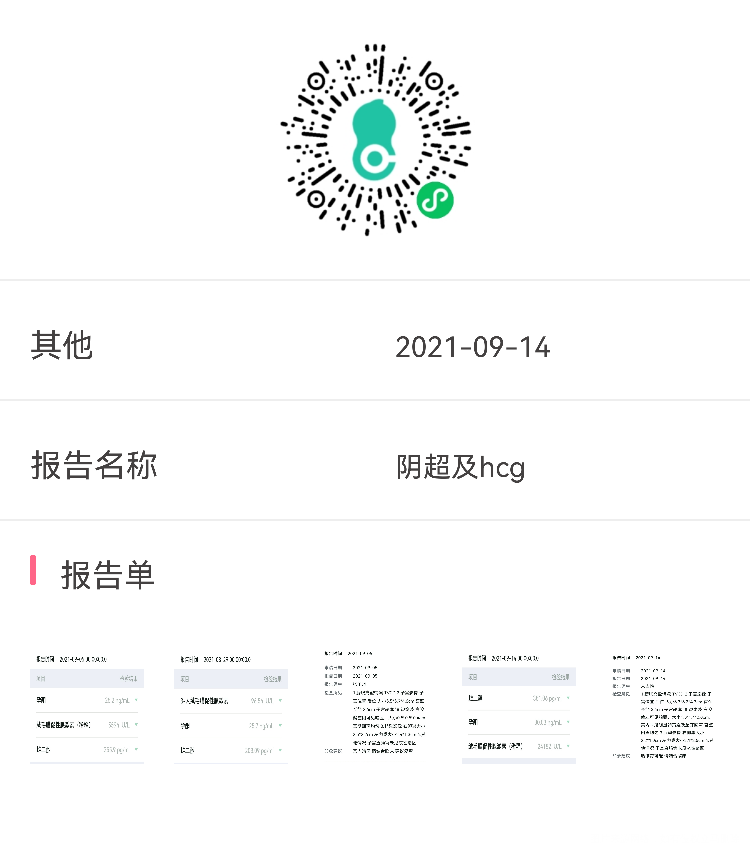 末次月经730以下为最近两次阴超和最近三次h