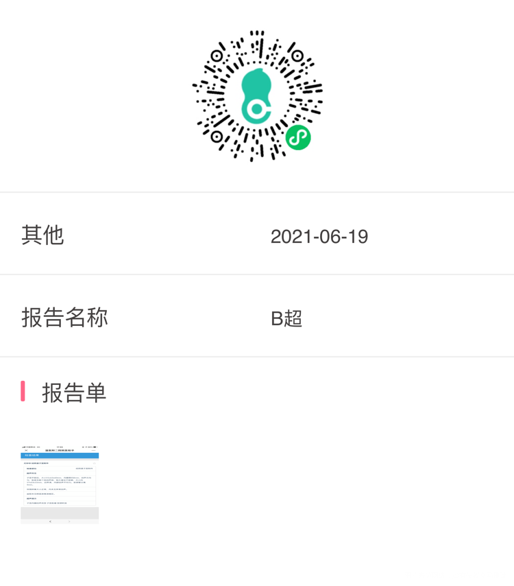 医生麻烦帮我看看单子