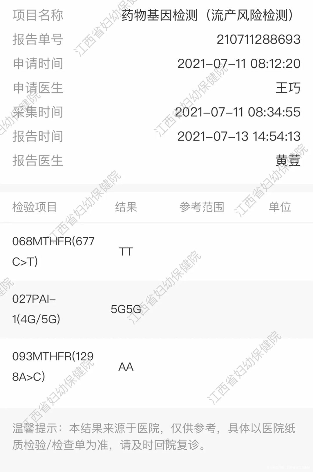 备孕前没有吃叶酸怀孕后检查叶酸代谢低需要吃叶
