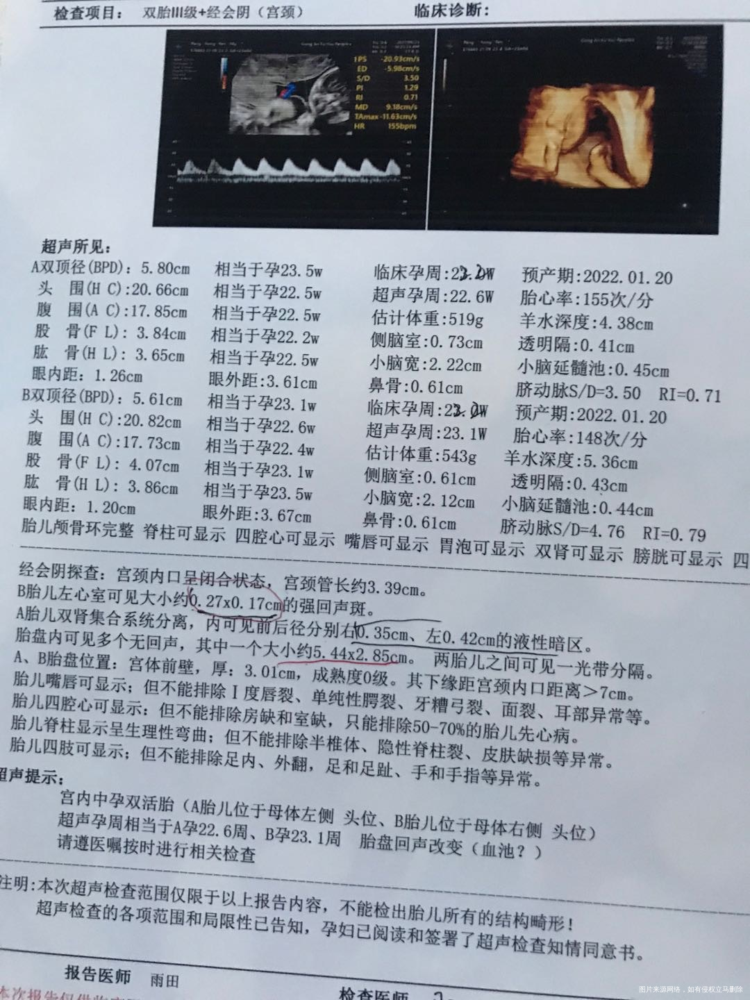 医生麻烦帮我看看有没有什么问题