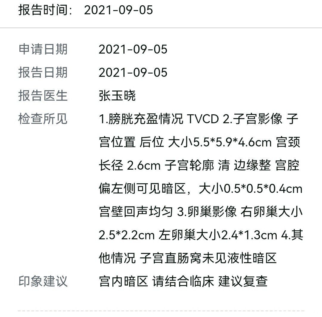 末次月经730以下为最近两次阴超和最近三次h