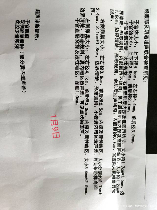 医生好这是两次做的b超单12月4日是月经第9