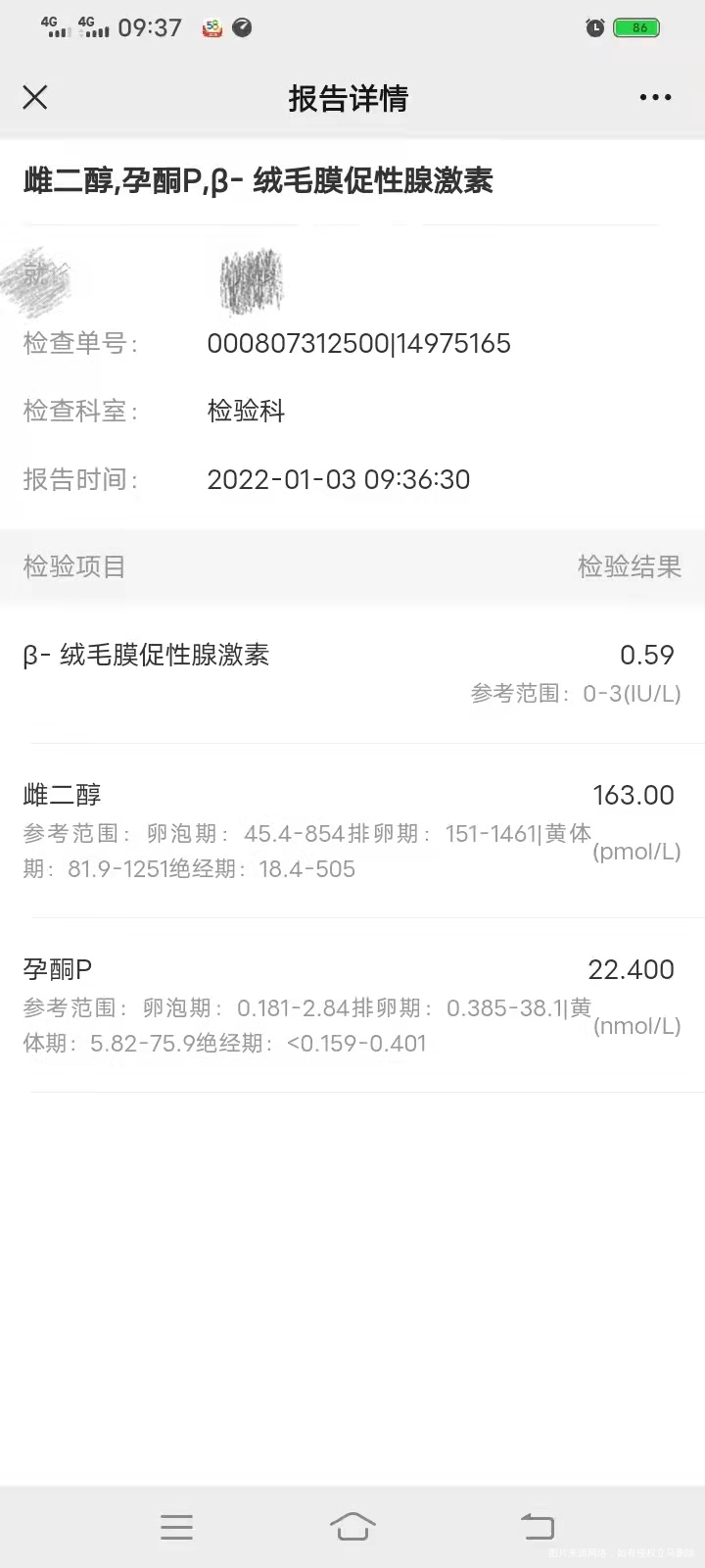 试管移植第八天的化验结果