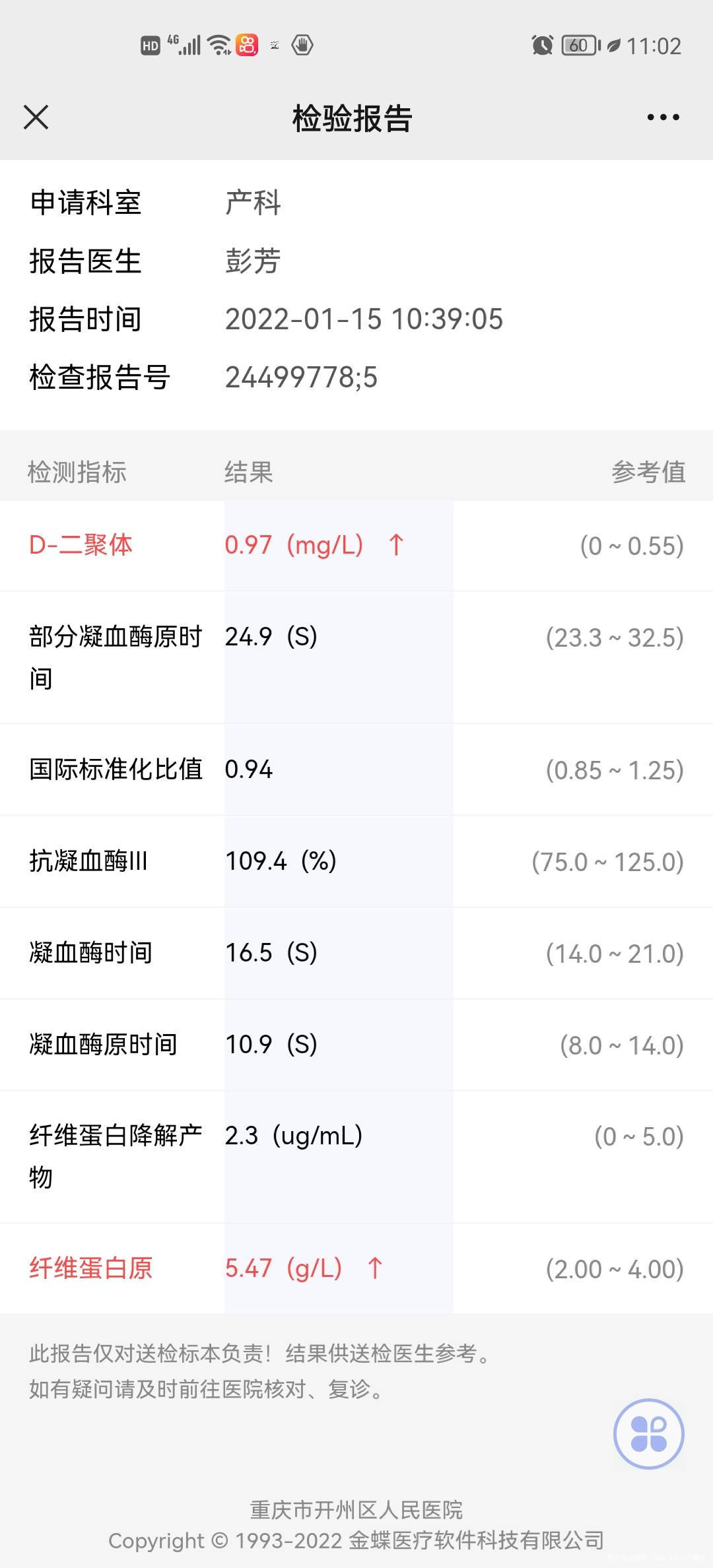 孕32周血凝7项凝血d2聚体和纤维蛋白原偏高