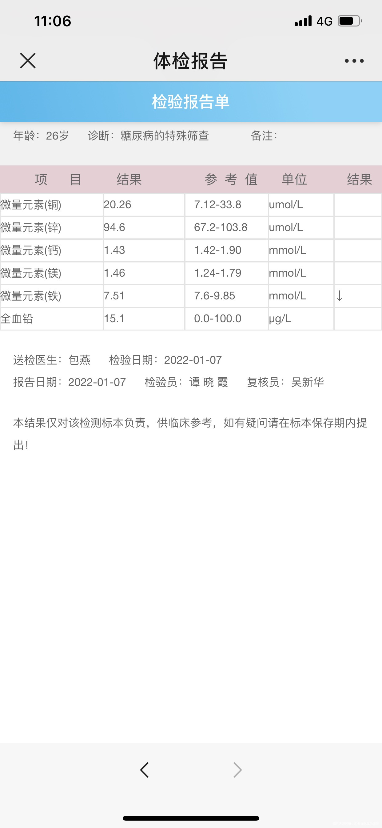 这是三维时查的血红蛋白129其他在图片上微量