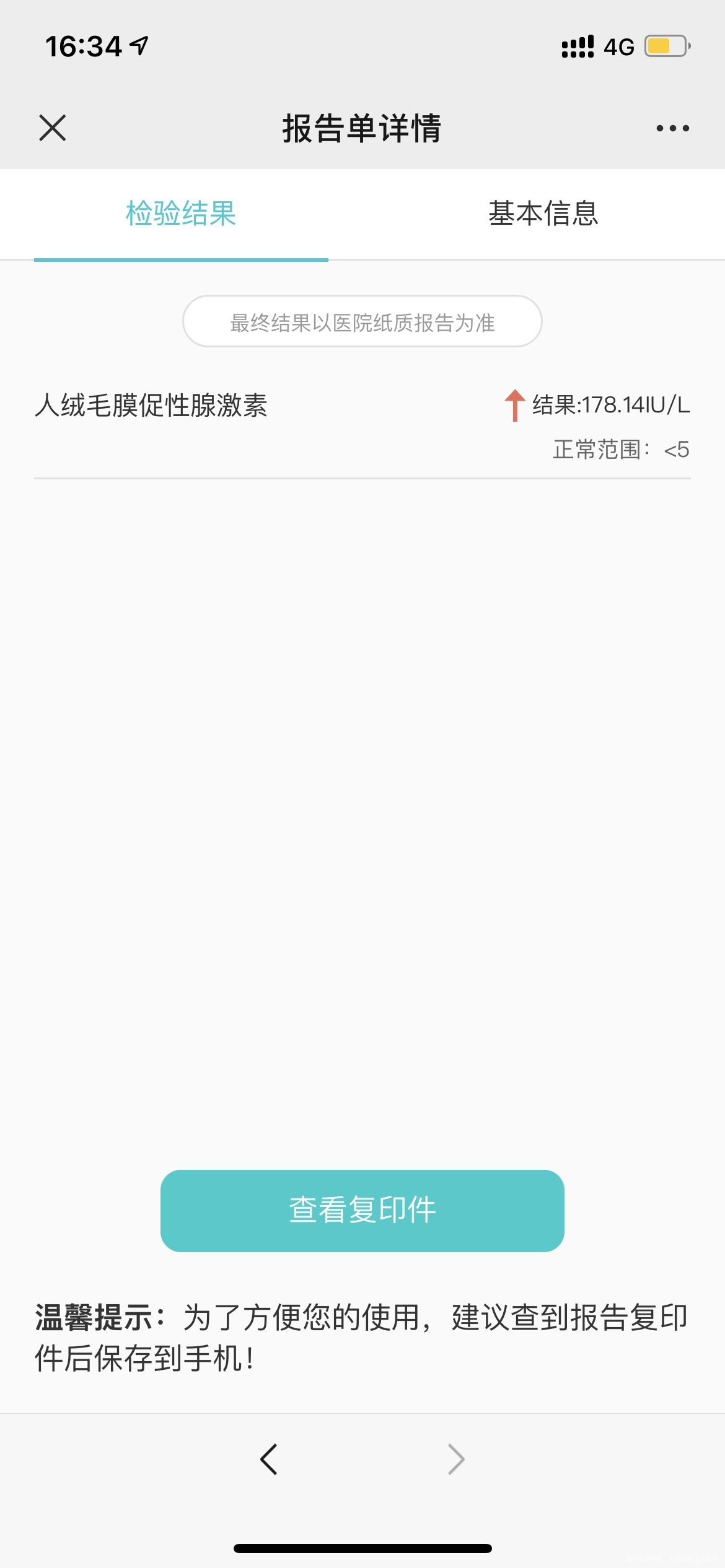 帮我看看各位谢谢孕酮是正常的吗