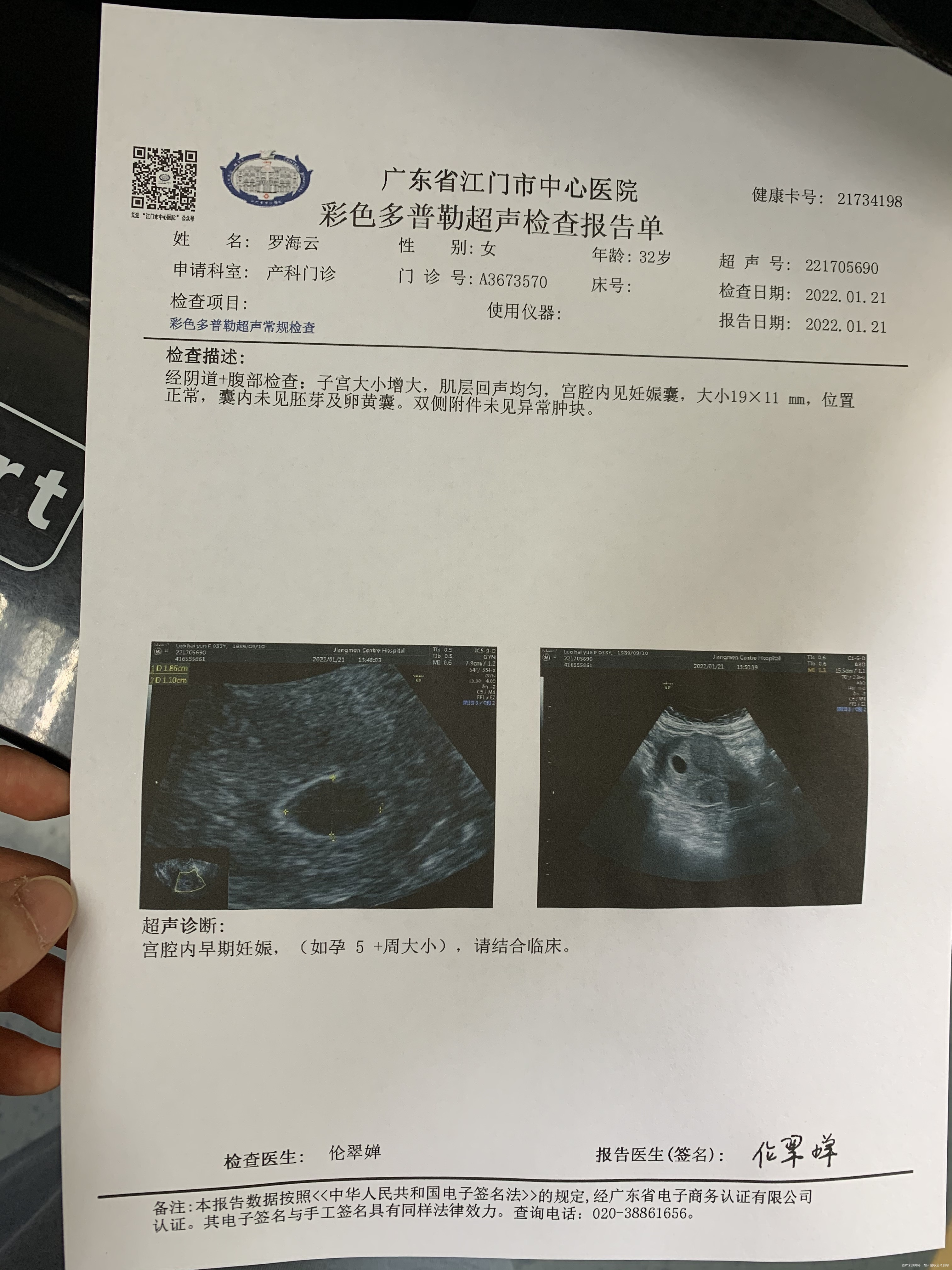 12月21号移植的两个囊胚这样是不是表示已经