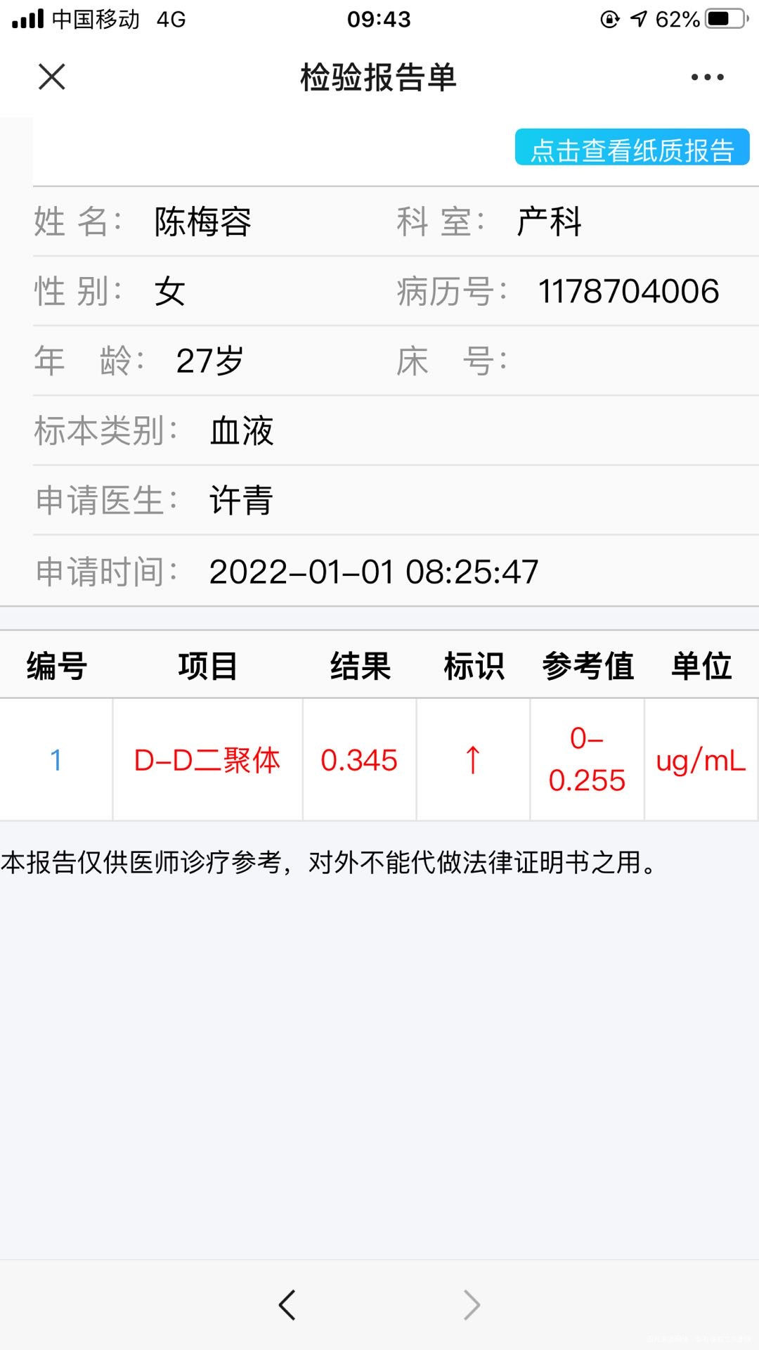 你好医生这是我今天查的血单孕周30➕3