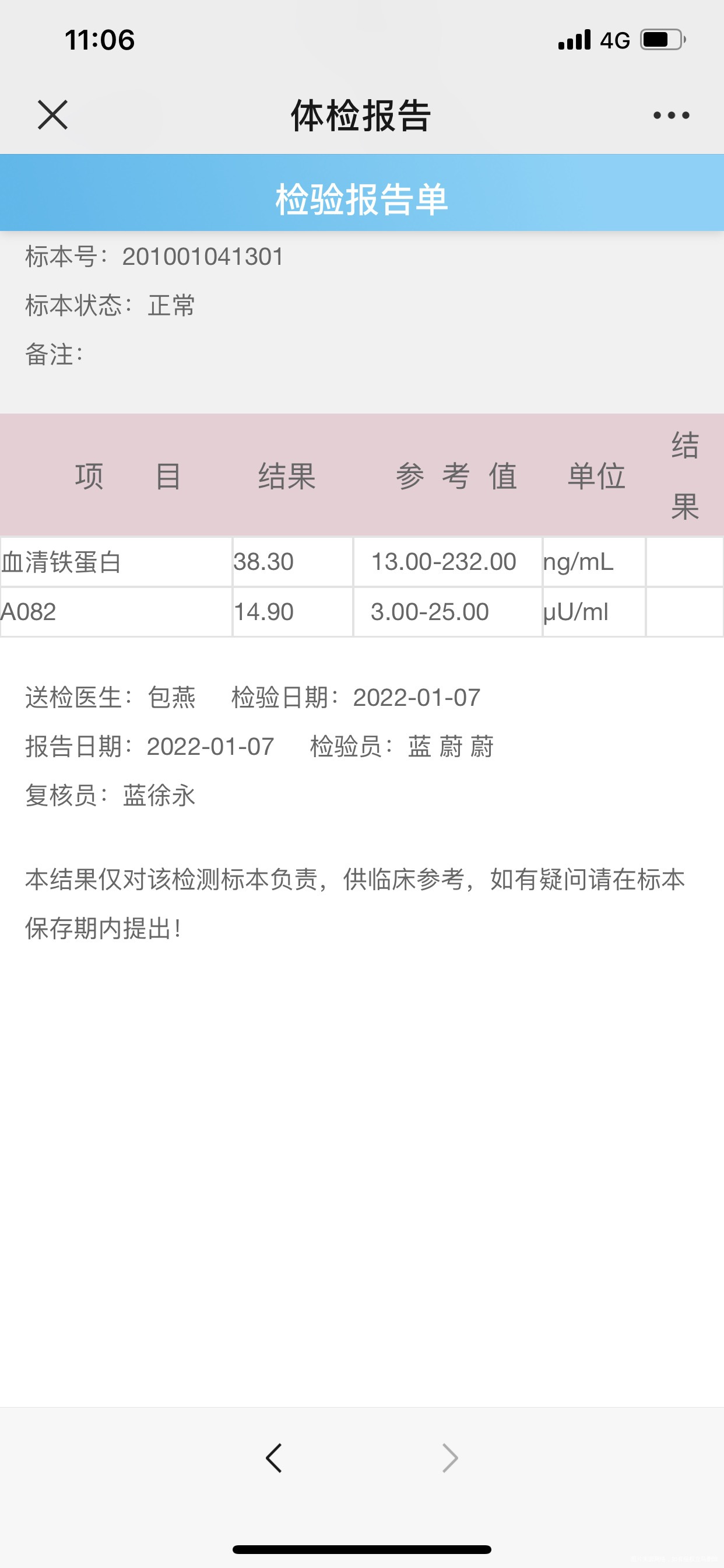 这是三维时查的血红蛋白129其他在图片上微量