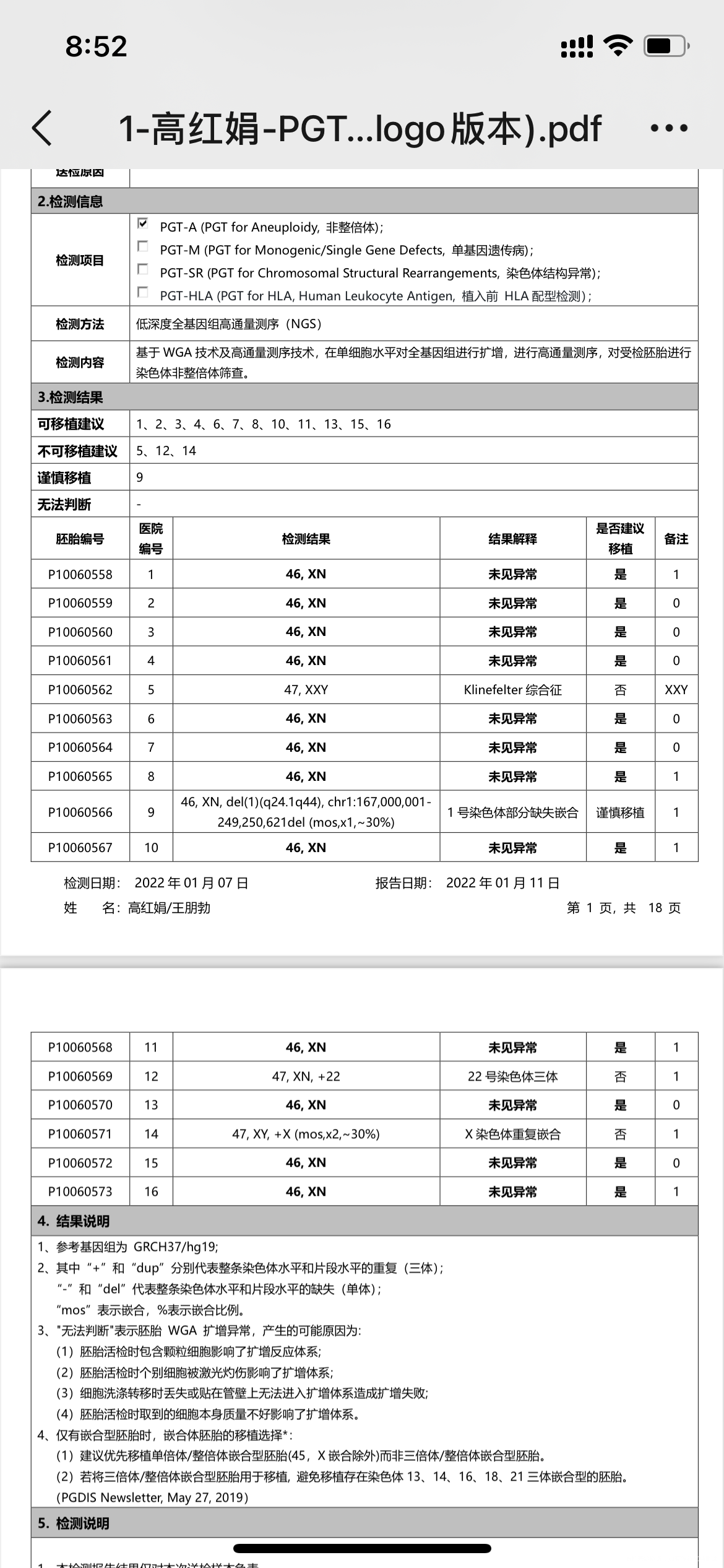 这个检测是三代筛查技术吗听说三代能够避免一百