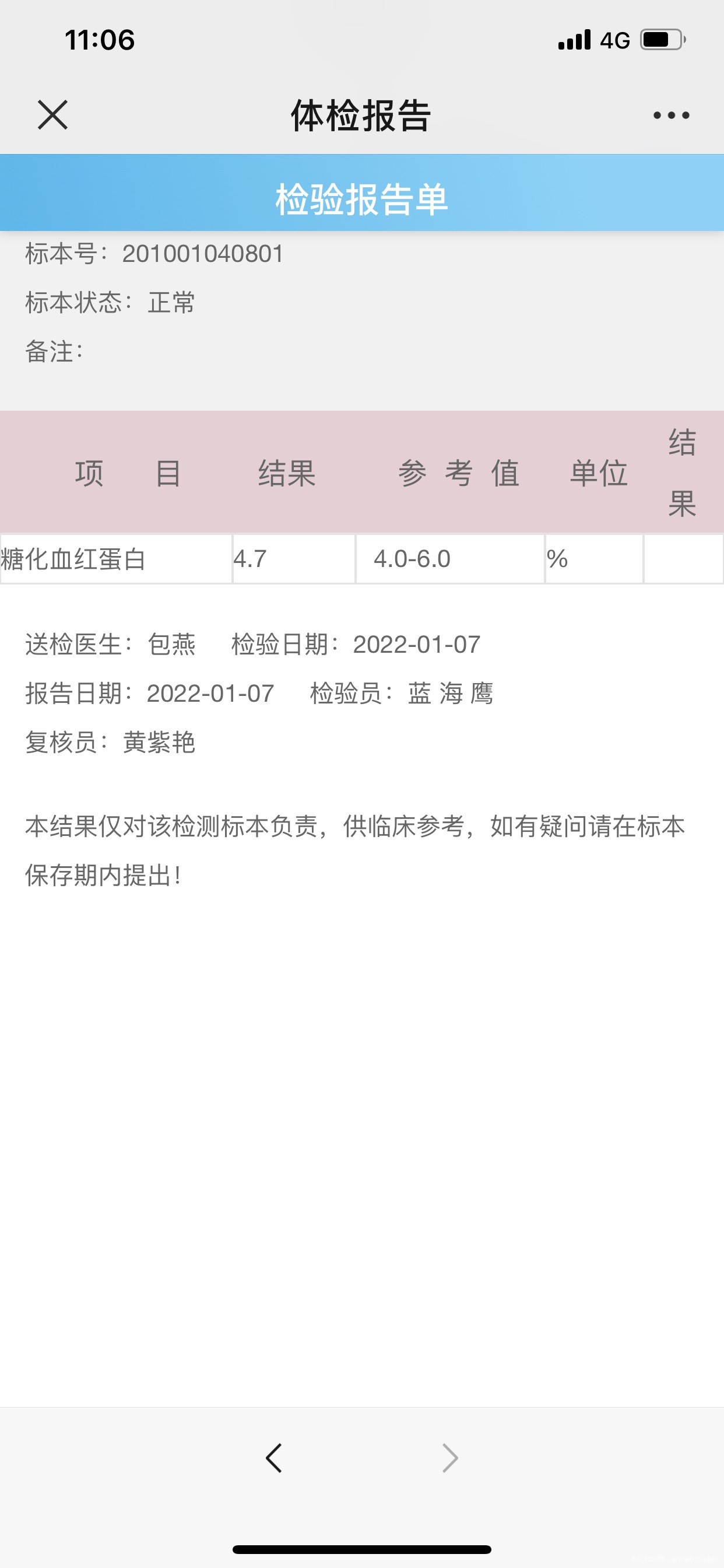 这是三维时查的血红蛋白129其他在图片上微量