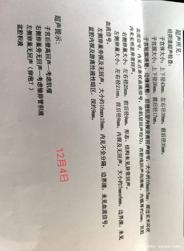 医生好这是两次做的b超单12月4日是月经第9