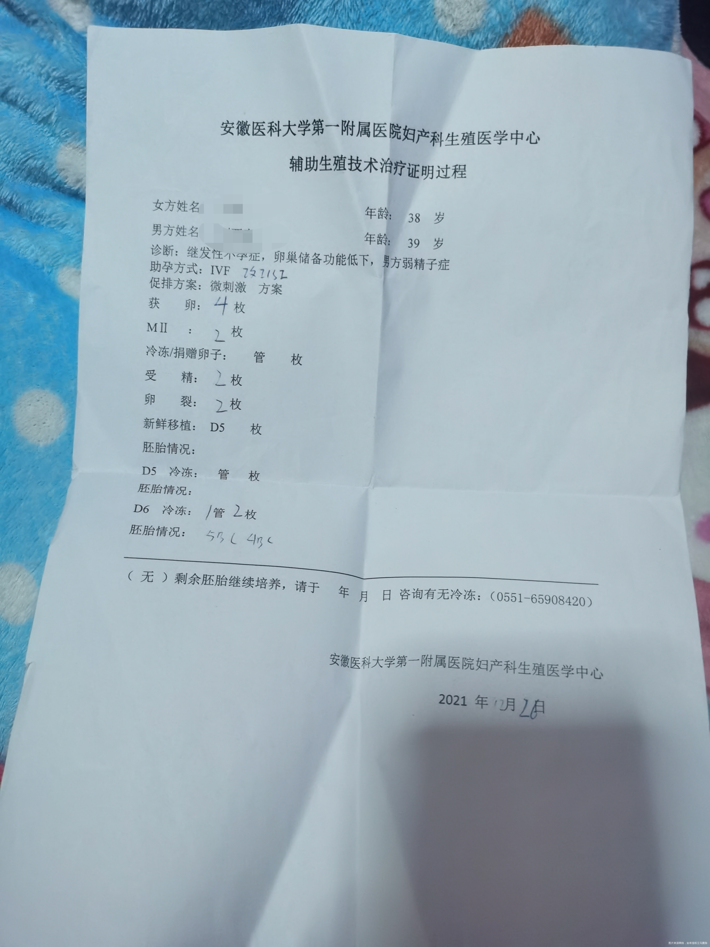 请问医生我的胚胎质量怎么样