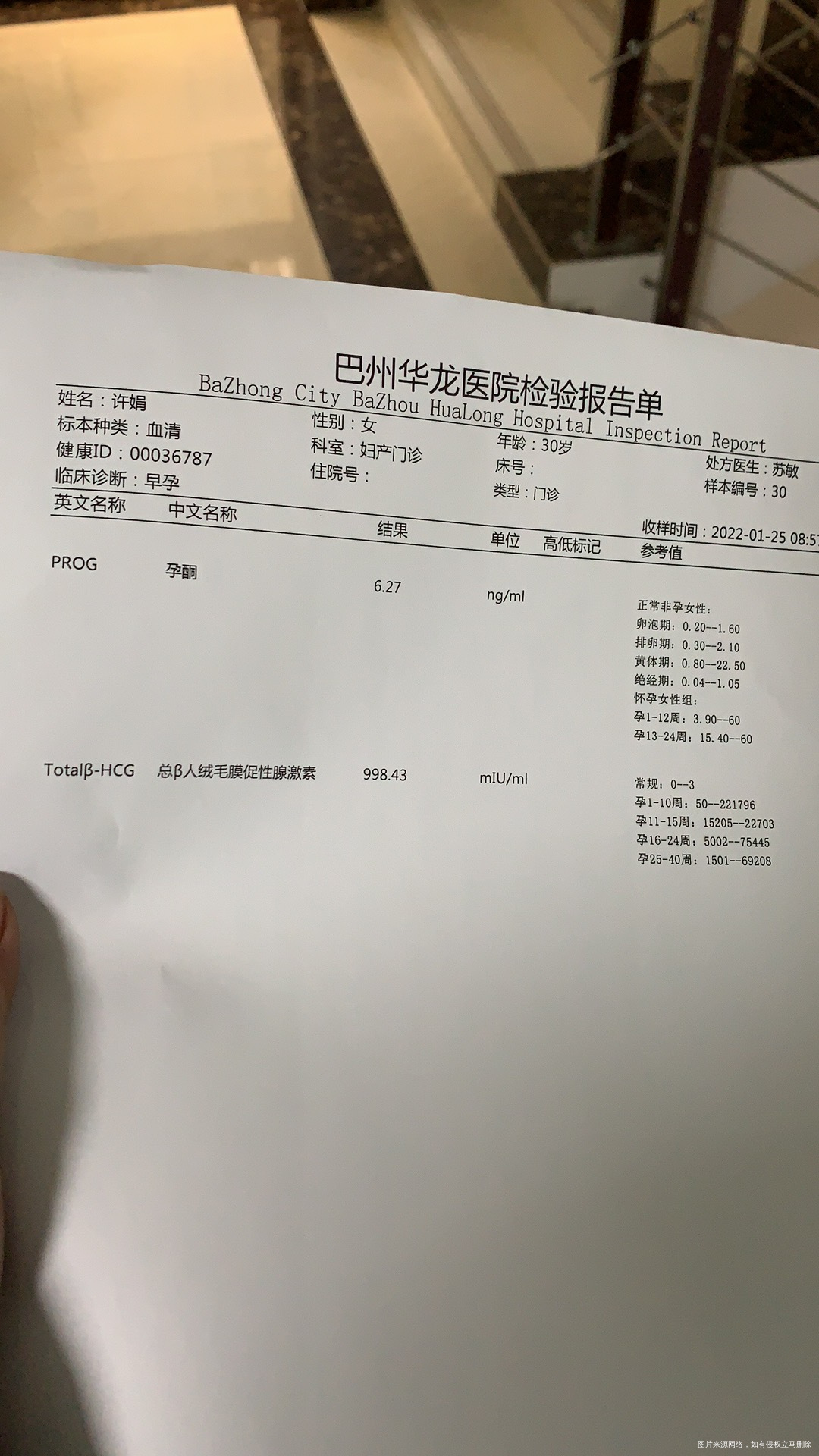 移植第十二天孕酮正常不