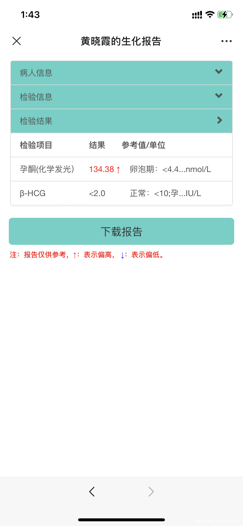 我想问下我早上用可丽蓝测了后想去这边当地医院