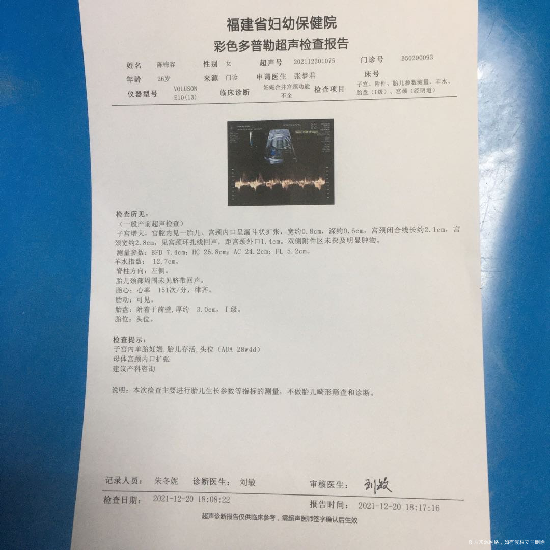 你好医生9号做的紧急环术第一张是20号的彩超