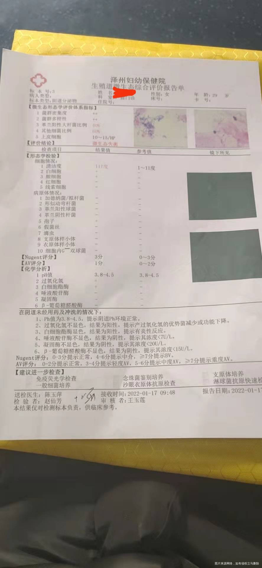 怀孕8周多检测有阴道炎想问一下严重吗可以用药