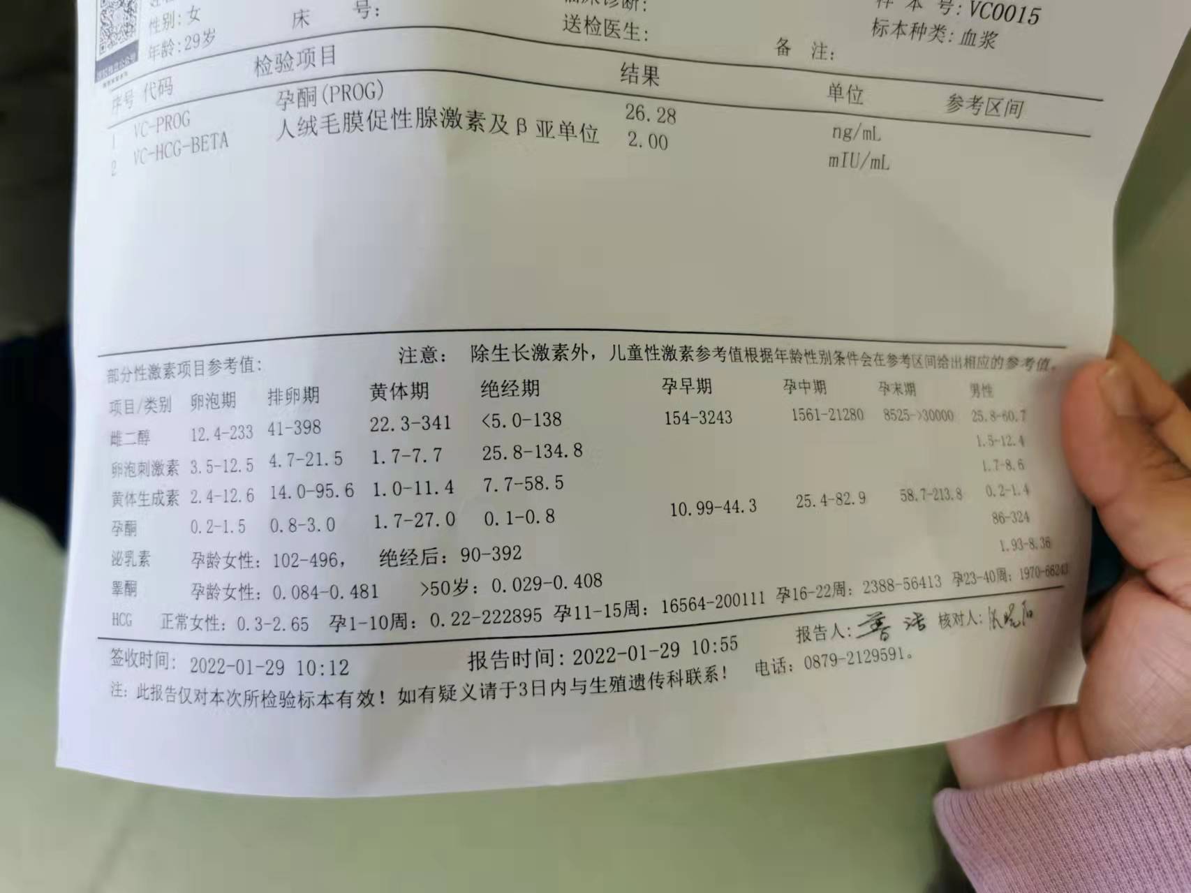 你好医生帮我看看这个HCG是不是低