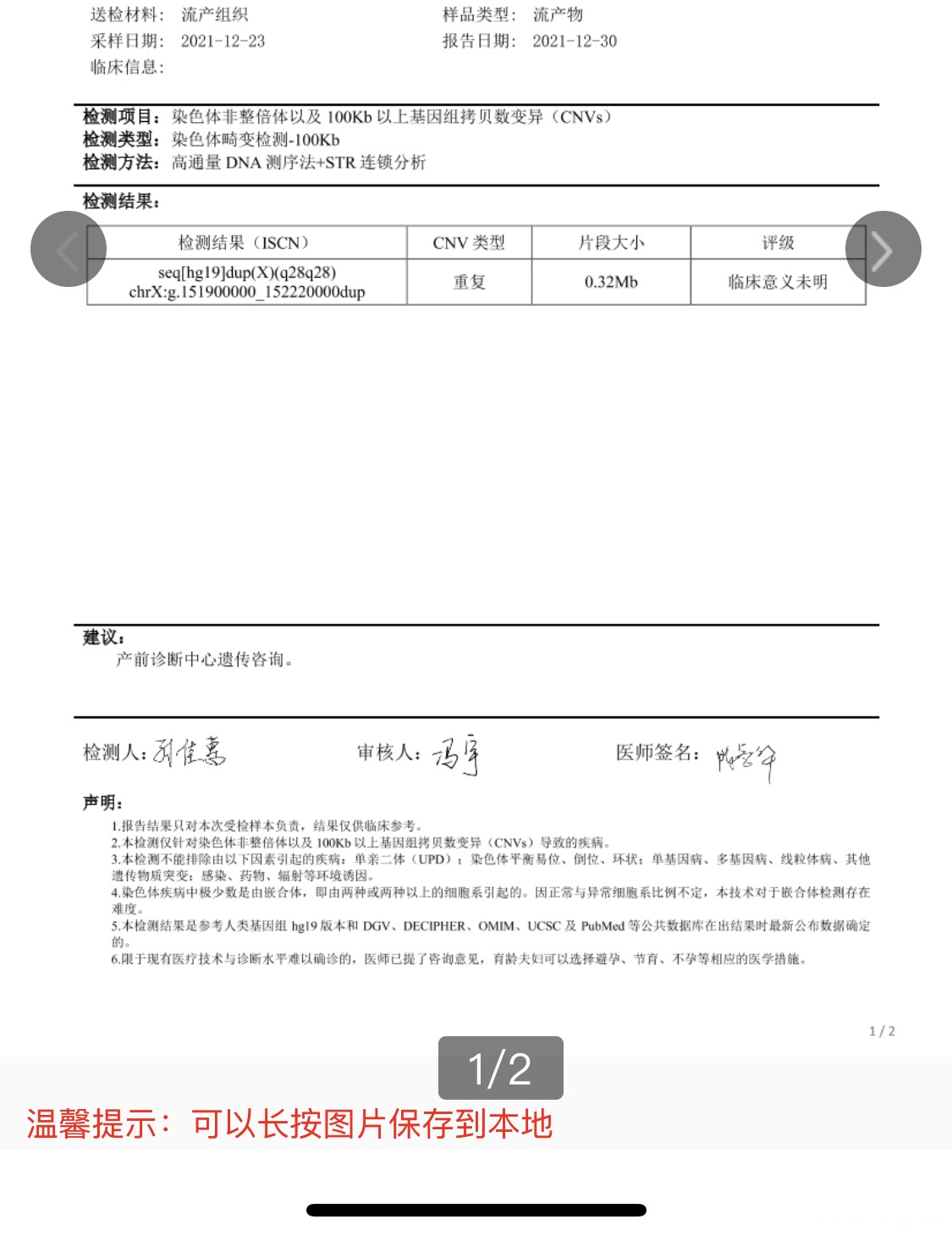 上一胎无脑儿胎儿组织染色体结果x染色体q28